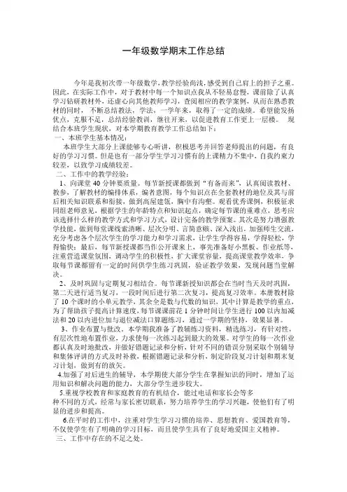 2015年一年级下册数学总结