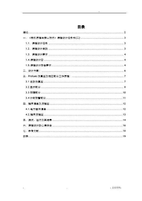 数字电子计数器课程设计论文