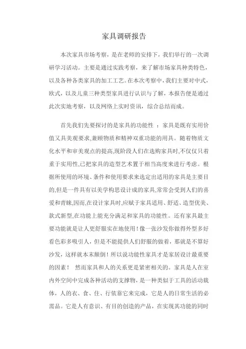 外出调研报告
