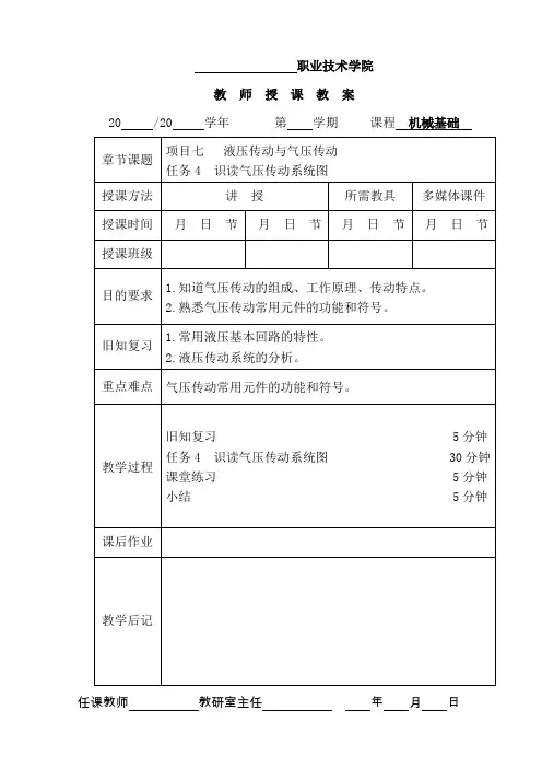 《机械基础》电子课件 电子教案 7-4