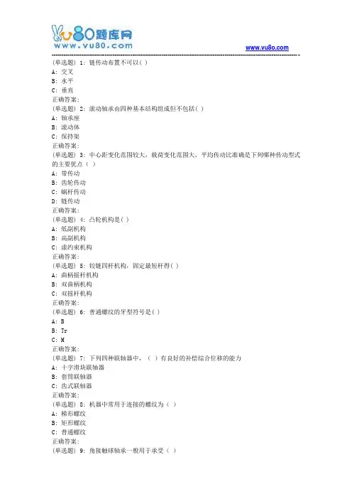 吉大18秋学期《机械设计基础》在线作业二(满分)