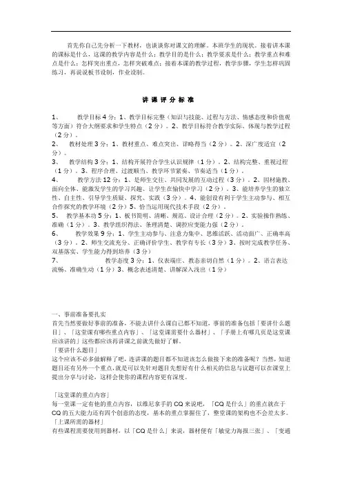 教师招聘中小学教师招聘面试讲课技巧