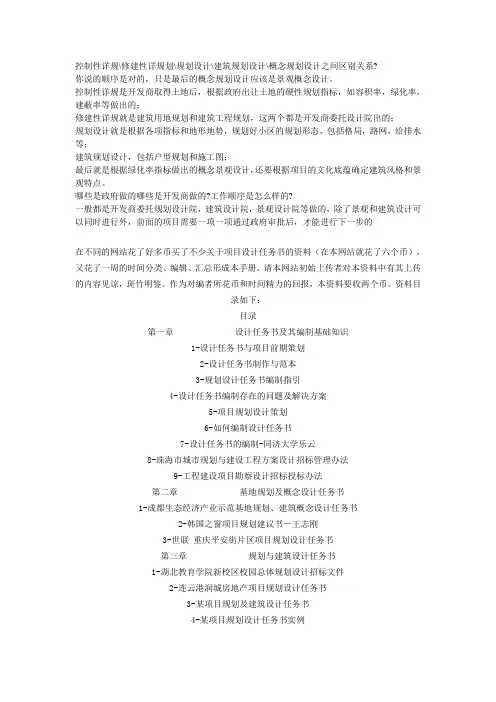 规划到设计的过程