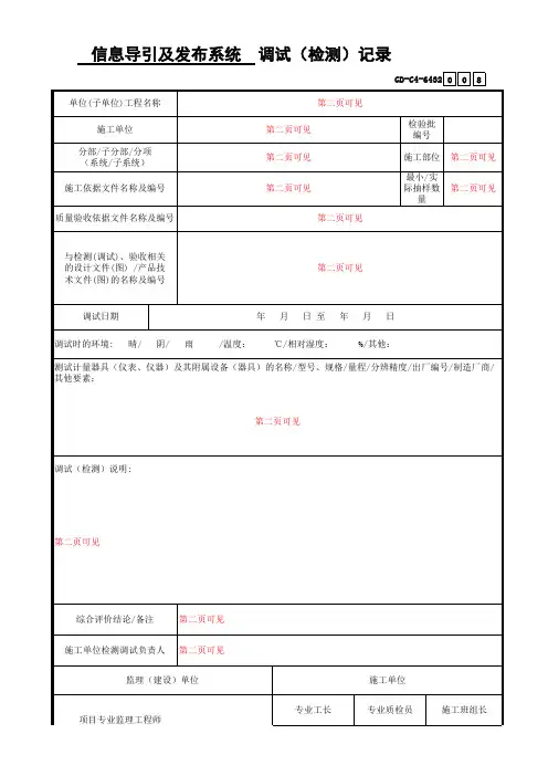 信息导引及发布系统调试(检测)记录