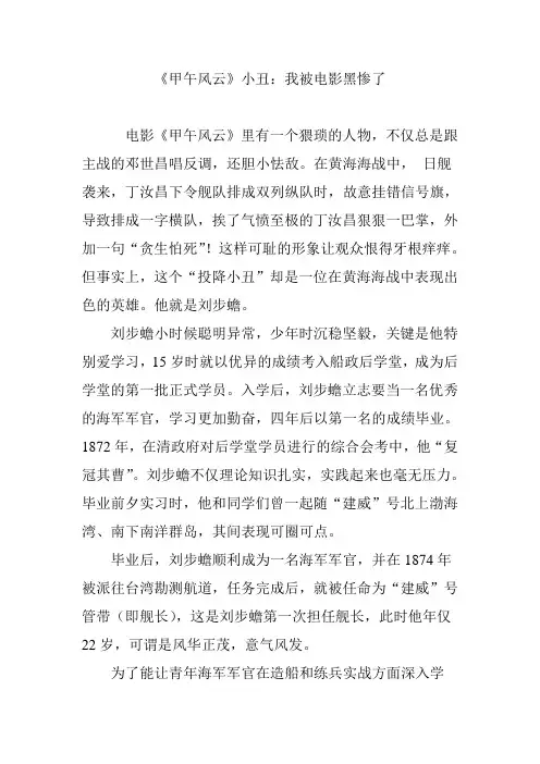 《甲午风云》小丑：我被电影黑惨了