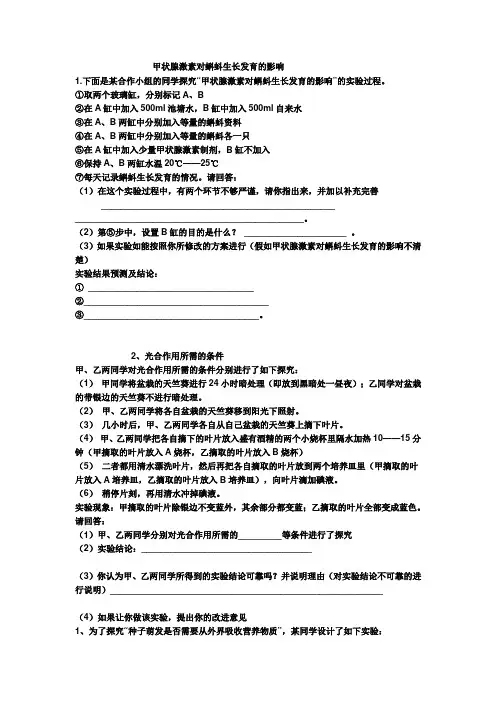 初中生物探究实验题1