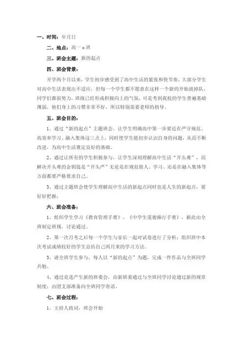 高一开学第一课主题班会教案