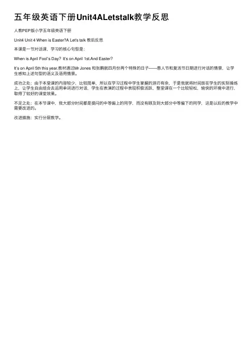 五年级英语下册Unit4ALetstalk教学反思