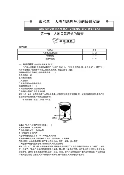 人地关系思想的演变 3
