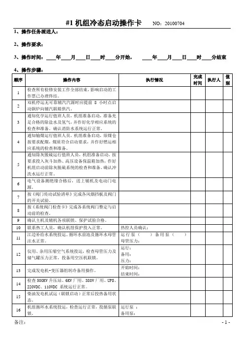 机组冷态启动操作卡