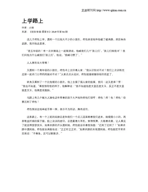 上学路上 2