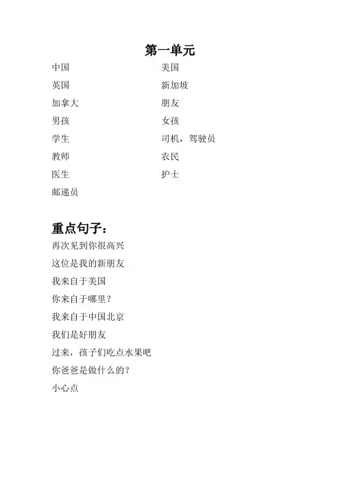 小学四年级英语单词及重点句子