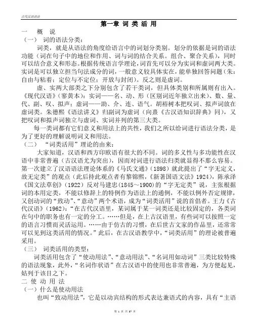 中国古代汉语语法