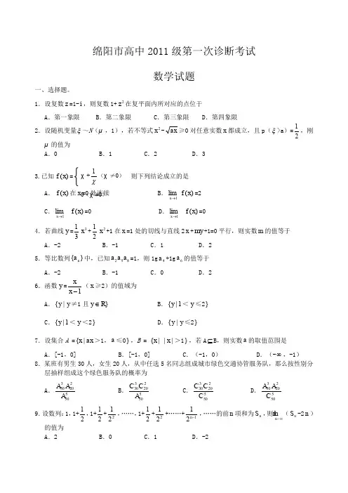 绵阳一诊四川省绵阳市高届第一次诊断性考试数学