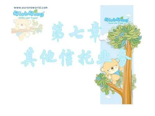 信托与租赁7 - 信托与租赁7.ppt