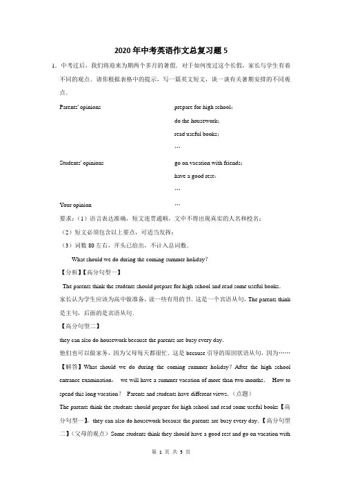 2020年中考英语作文总复习题及答案解析(5-7)