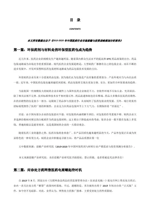 医药行业市场发展现状以及未来发展前景分析
