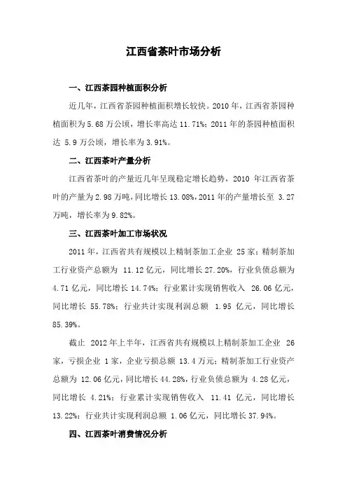 江西省茶叶市场分析