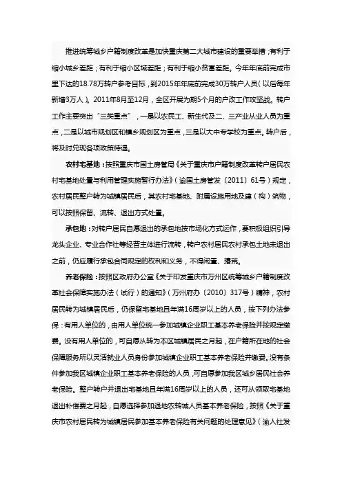 万州区户籍制度改革政策