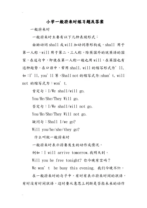 小学一般将来时练习题及答案