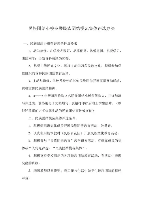 民族团结