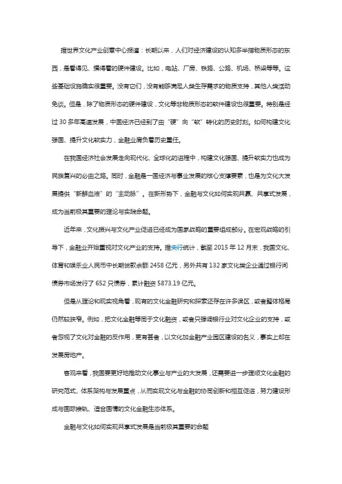 世界文化产业创意中心发展文化金融需要怎样的视野
