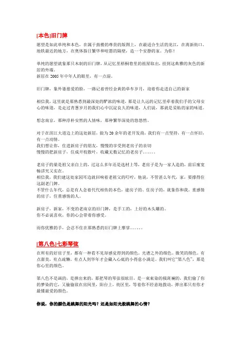 南京地产项目--文案-案例