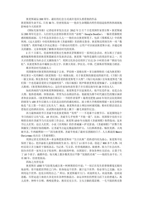 狄更斯简介 2