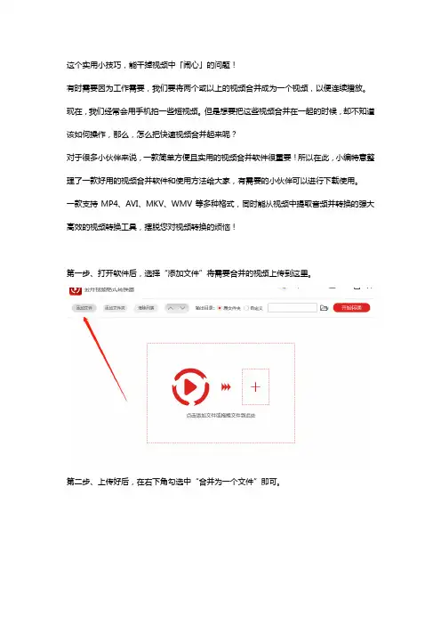 快速将多个视频文件合并成一个