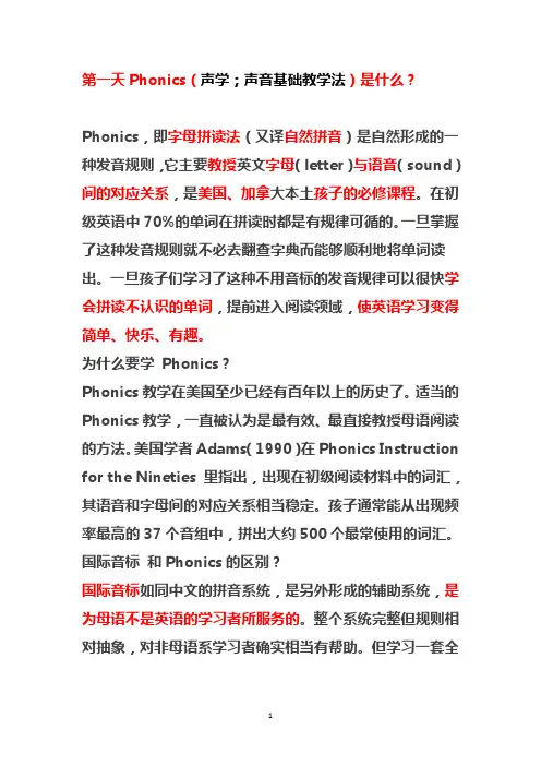 Phonics是什么
