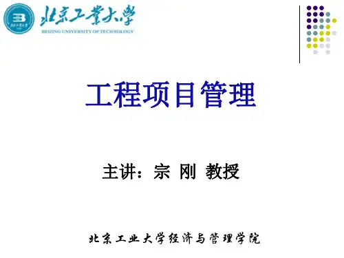 工程项目管理讲义
