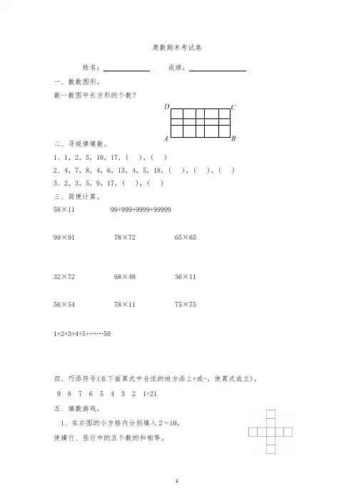 三年级奥数测试卷