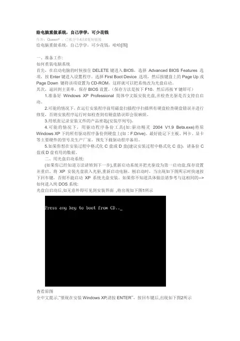 自己学会给电脑重做系统,省时又省钱