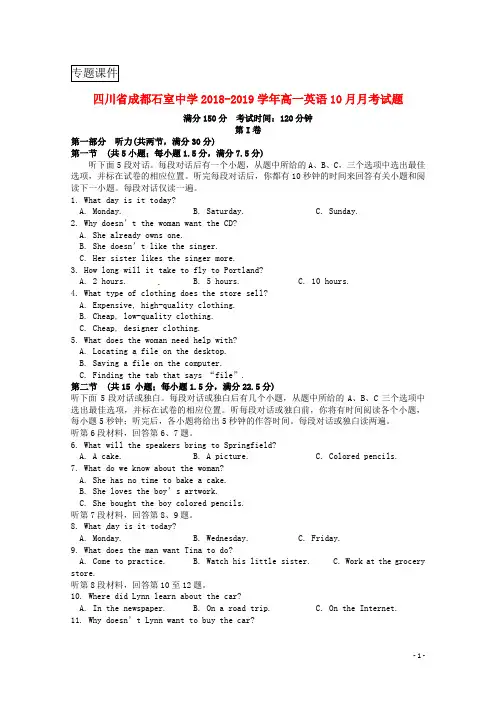 四川省成都石室中学2018_2019学年高一英语10月月考试题