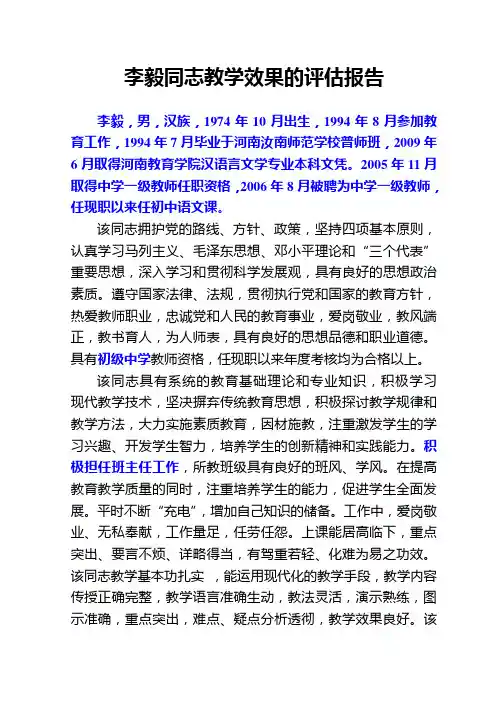××教学效果评估报告