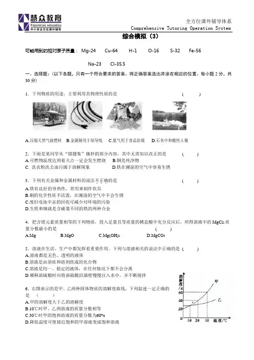 12初三化学模拟试卷(3)