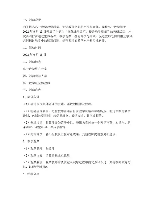 教研活动记录高一数学