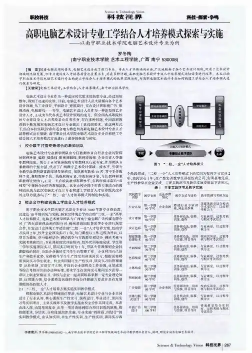 高职电脑艺术设计专业工学结合人才培养模式探索与实施——以南宁职业技术学院电脑艺术设计专业为例
