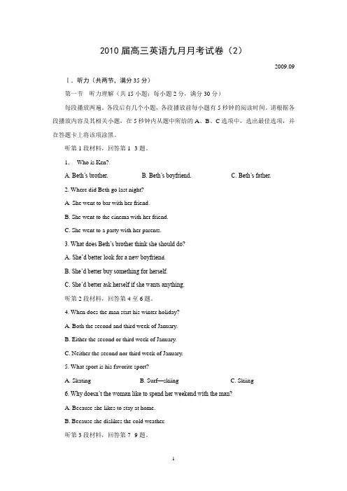 2010届高三英语九月月考试卷(2)