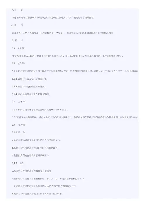 有害物质控制程序