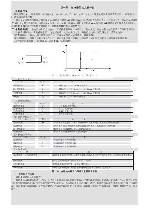 继电器基础知识