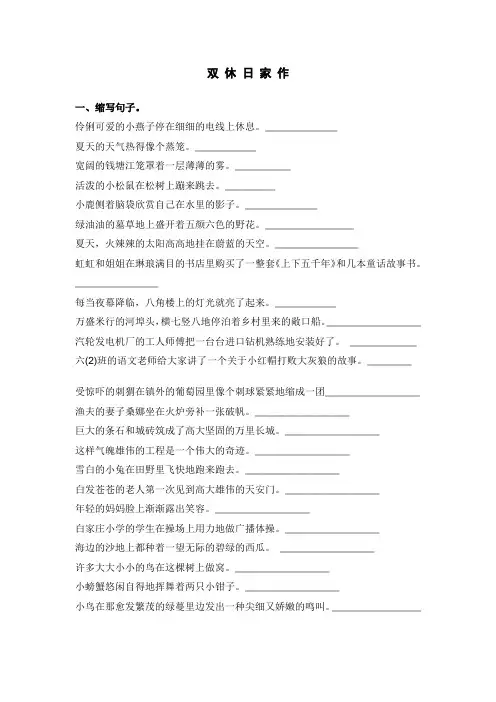 五年级句子练习