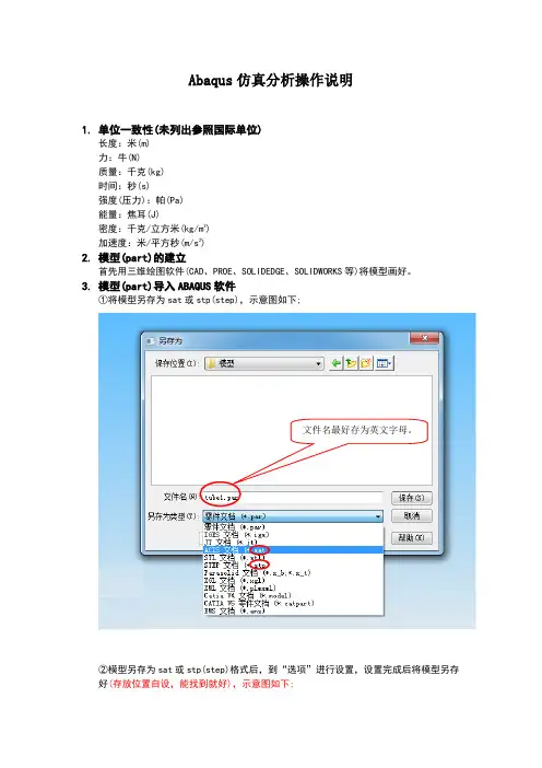 ABAQUS有限元软件基本操作说明