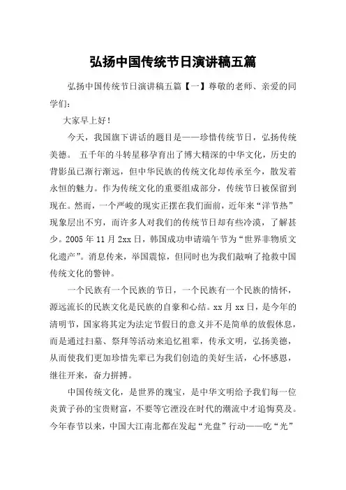 弘扬中国传统节日演讲稿五篇