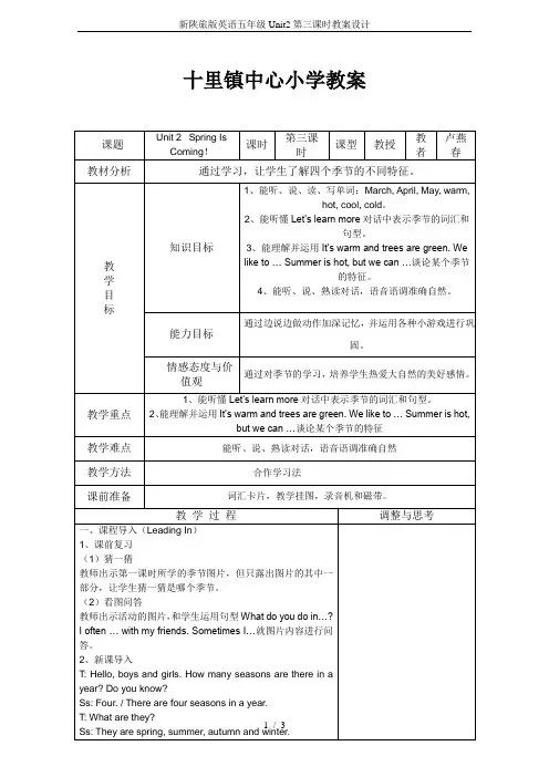 新陕旅版英语五年级Unit2第三课时教案设计