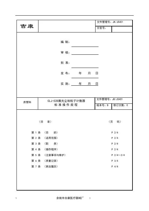 激光尘埃粒子计数器操作规程