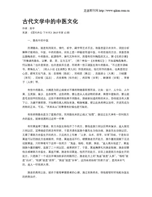 古代文学中的中医文化