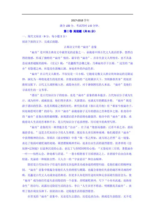 吉林省长春外国语学校2017-2018学年高二上学期期中考试语文试题 Word版含解析