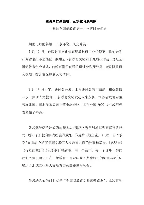 全国新教育年会之四海同仁聚姜堰,三水教育展风采