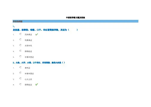 中兽医学练习题及答案